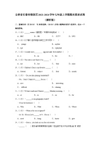 吉林省长春市绿园区2023-2024学年七年级上学期期末英语试卷