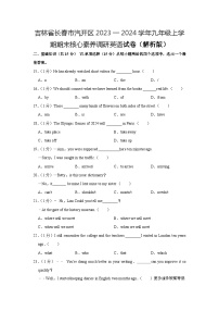 吉林省长春市汽开区2023-2024学年九年级上学期期末核心素养调研英语试卷