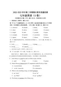 广东省广州市黄埔区2022-2023学年七年级下学期期末英语考试试题