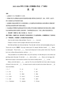 八年级英语上学期期末考试02（广东卷）-2023-2024学年八年级英语上册单元重难点易错题精练（外研版）