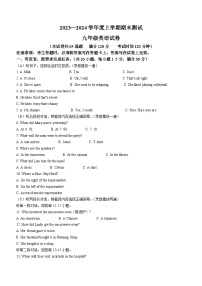 辽宁省丹东市凤城市2023-2024学年九年级上学期期末考试英语试题