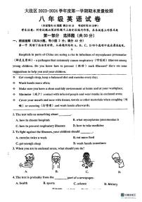 辽宁省盘锦市大洼区2023-2024学年八年级上学期1月期末英语试题