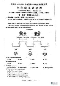 辽宁省盘锦市大洼区2023-2024学年七年级上学期1月期末英语试题