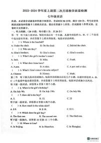 河南省漯河市郾城区第二初级实验中学2023-2024学年七年级上学期1月月考英语试题