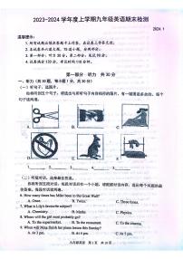 辽宁省大连市瓦房店市2023-2024学年九年级上学期1月期末英语试题