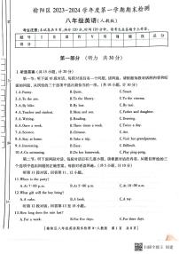 陕西省榆林市榆阳区2023-2024学年八年级上学期期末检测英语试题