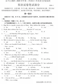 2024北京昌平初三(上)期末英语试卷和答案
