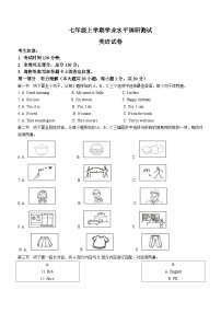 黑龙江省哈尔滨市2023-2024学年七年级上学期期末考试英语试题