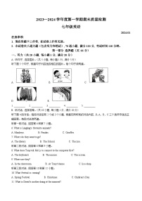 辽宁省大连市中山区2023-2024学年七年级上学期期末英语试题