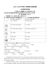 辽宁省辽阳市2023-2024学年七年级上学期期末英语试题