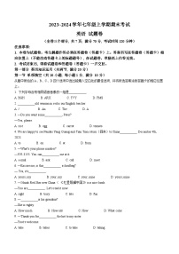 云南省昆明市西山区2023-2024学年七年级上学期期末考试英语试题