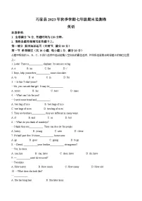 云南省昭通市巧家县2023-2024学年七年级上学期期末英语试题