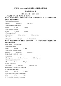 吉林省白山市江源区2023-2024学年七年级上学期期末英语试题