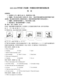 内蒙古自治区包头市昆都仑区2023-2024学年八年级上学期期末质量检测英语试题