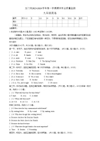 甘肃省酒泉市玉门市五校2023-2024学年九年级上学期1月期末英语试题