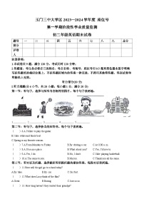 甘肃省酒泉市玉门市五校联考2023-2024学年八年级上学期期末英语试题