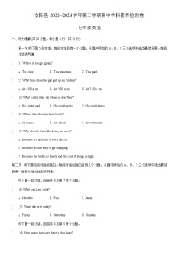 河南省洛阳市汝阳县2022-2023学年七年级下学期4月期中英语试题