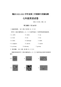 魏县2022-2023学年度第二学期期中质量检测七年级英语试卷