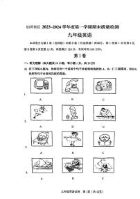 天津市河东区2023-2024学年九年级上学期期末英语试卷