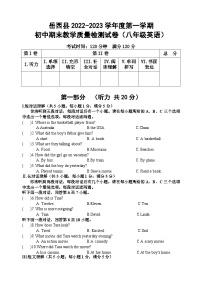 安徽省安庆市岳西县2022-2023学年八年级上学期期末考试英语试题