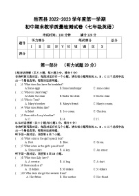 安徽省安庆市岳西县2022-2023学年七年级上学期期末考试英语试题