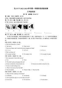 内蒙古自治区包头市第三十五中学2023-2024学年八年级上学期期末质量检测英语试题