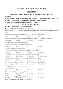 云南省昆明市西山区2023-2024学年八年级上学期期末考试英语试题