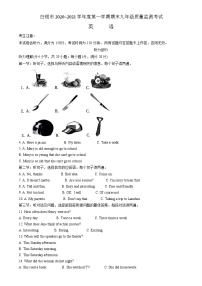 甘肃省白银市2020-2021学年九年级上学期期末考试英语试题