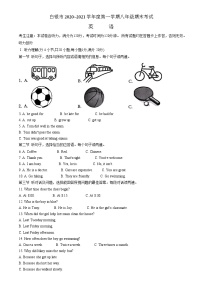 甘肃省白银市2020-2021学年八年级上学期期末考试英语试题