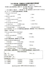 浙江省嘉兴市桐乡市浙北六校2023-2024学年七年级上学期1月期末英语试题