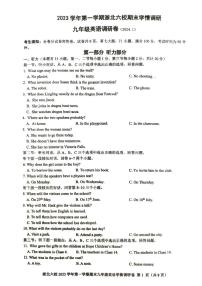 浙江省嘉兴市桐乡市6校联考2023-2024学年九年级上学期1月期末英语试题