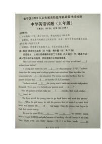 内蒙古乌兰察布市集宁区2023-2024学年上学期九年级期末抽样检测英语试题+