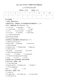 辽宁省丹东市东港市2022-2023学年七年级下学期期中质量监测英语试题