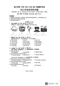 海南省海口市第一中学2023-2024学年九年级上学期期中英语试卷