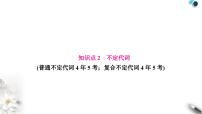 中考英语复习专题一词类考点四代词知识点2不定代词教学课件