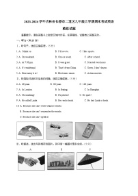 2023-2024学年吉林省长春市二道区九年级上册期末考试英语试题（附答案）