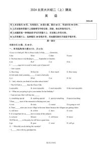 2024北京大兴初二(上)期末英语试卷和答案