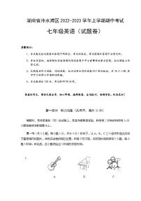 湖南省冷水滩区2022-2023学年上学期七年级英语期中试卷