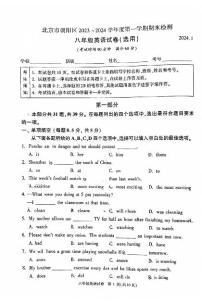 北京市朝阳区2023-2024学年上学期八年级期末检测英语试题