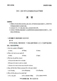 2023-2024学年河南省新乡市九上期末英语试卷及答案（科普版、仁爱版）