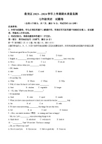 云南省昆明市盘龙区2023-2024学年七年级上学期期末质量监测英语试题