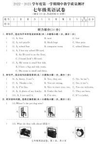 2022---2023学年度第一学期期中教学 质量测评七年级七年级英语试题