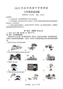 2022---2023学年度上学期七年级英语期中测试卷