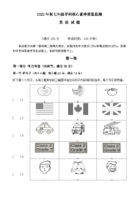 福建省永春县侨中片区学校联考2022-2023学年七年级上学期期中核心素养质量监测英语试题