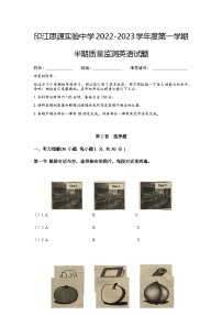 贵州省印江土家族苗族自治县思源实验中学2022-2023学年七年级上学期半期质量监测英语试题