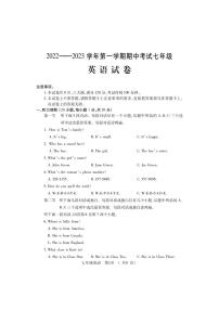 河南省洛阳市嵩县2022-2023学年七年级上学期期中考试英语试题