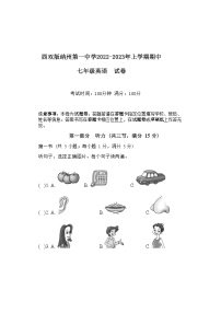 西双版纳州第一中学2022-2023年上学期期中七年级英语试卷