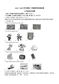 广东省潮州市饶平县2022-2023学年八年级上学期期末英语试题(无答案)