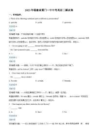 2023年福建省厦门第一中学中考三模英语试题（解析版）