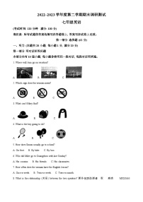 江苏省泰州市靖江市2022-2023学年七年级下学期期末英语试题（解析版）